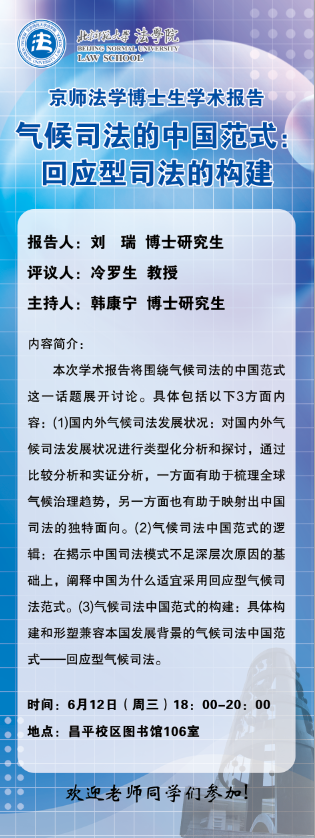 金沙集团wwW3354CC+刘瑞+海报.png